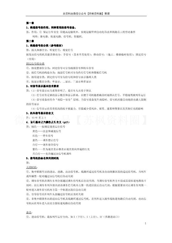 铁路信号基础设备